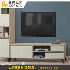 ASSARI-姆澄6尺電視櫃(寬180x深40x高55cm)
