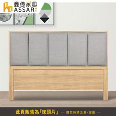 ASSARI-溫度貓抓皮床頭片(雙人5尺)