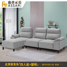 ASSARI-武凌五機能L型貓抓布沙發(四人座+腳椅)(訂製款)