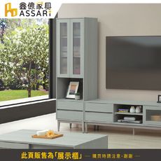ASSARI-蒼律2尺展示櫃(寬60x深40x高190cm)