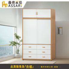 ASSARI-溫妮雙色5尺推門加高衣櫃(寬152x深60x高241cm)