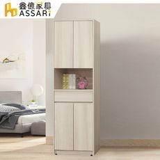 ASSARI-卡洛琳2尺單格收納櫃(寬60x深40x高184cm)