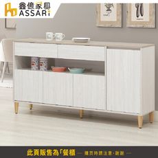 ASSARI-余慕5尺餐櫃(寬150x深40x高82cm)
