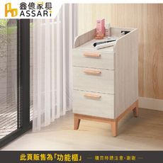 ASSARI-雲朵1.5尺插座功能櫃(寬39x深40x高81cm)