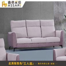 ASSARI-薰伊高背支撐三人座貓抓皮沙發(訂製款)