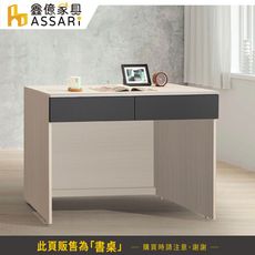 ASSARI-防火防潮全鋁4尺二抽書桌(寬120x深58x高80cm)