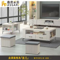 ASSARI-艾馬特4尺含椅大茶几(寬121x深60x高48cm)