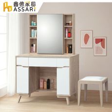 ASSARI-肯詩特原橡雙色3.3尺化妝桌椅組(寬100x深40x高143cm)