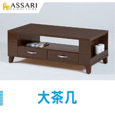 ASSARI-華特大茶几(寬120x深60x高45cm)