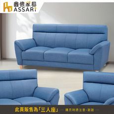 ASSARI-麥克飽滿回彈三人座貓抓皮沙發(訂製款)