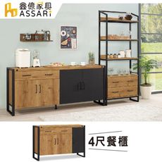 ASSARI-布朗克斯4尺餐櫃(寬120x深40x高80cm)