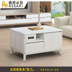 ASSARI-安尼3.3尺大茶几(寬99x深49x高55cm)