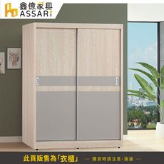 ASSARI-瑪仕5尺推門衣櫃(寬148x深59x高202cm)(訂製款)