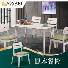 ASSARI-夢蘿拉餐椅