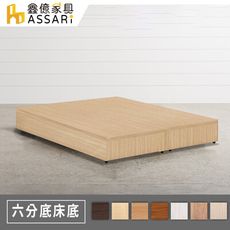 ASSARI-強化6分硬床座/床底/床架-雙大6尺