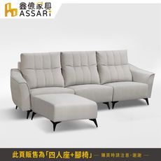 ASSARI-艾瑪機能L型貓抓布沙發(四人座+腳椅)(訂製款)
