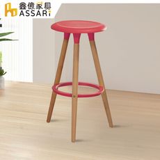 ASSARI-麥克吧檯椅(寬36x深36x高77cm)