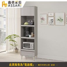 ASSARI-暉協2尺高電器櫃(寬60x深40x高198cm)