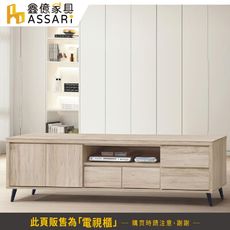 ASSARI-寶雅橡木7.1尺電視櫃(寬212x深40x高58cm)