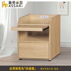 ASSARI-新奇床邊櫃(寬40x深38x高50cm)