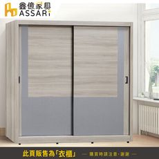 ASSARI-雅緻5尺推門衣櫃(寬151x深60x高203cm)(訂製款)