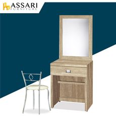 ASSARI-安迪2尺化妝桌椅組