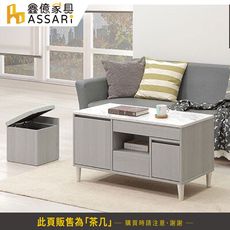 ASSARI-暉協3.3尺大茶几(含1椅凳)(寬100x深50x高56cm)