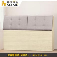 ASSARI-莎莎貓抓皮床頭片(雙人5尺)