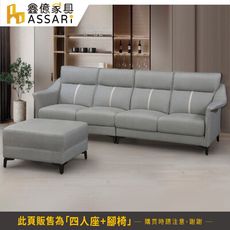 ASSARI-布嵐尼L型日本鬼洗布紋皮沙發(四人座+腳椅)(訂製款)