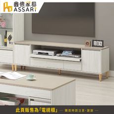 ASSARI-余慕5.9尺電視櫃(寬176x深40x高56cm)