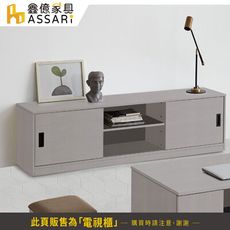 ASSARI-荷里木全鋁6尺電視櫃(寬180x深40x高41cm)