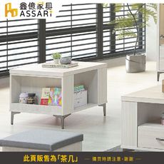 ASSARI-艾馬特2尺小茶几(寬60x深60x高48cm)