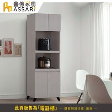 ASSARI-防火防潮全鋁2.6尺托盤電器櫃(寬80x深43x高195cm)