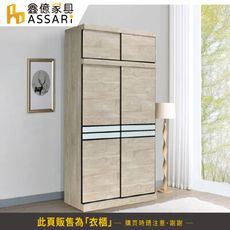ASSARI-黑舞氏4尺加高推門衣櫃(寬121x深61x高245cm)