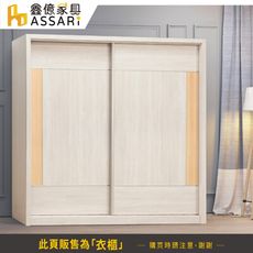 ASSARI-雲朵6.7尺推門衣櫃(寬201x深60x高197cm)