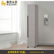 ASSARI-防火防潮全鋁1.3尺拉門高腳衣櫃(寬40x深57x高200cm)