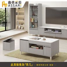ASSARI-暉協4尺大茶几(含2椅凳)(寬120x深60x高56cm)