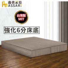 ASSARI-強化6分硬床座/床底/床架-單人3尺灰橡