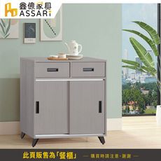 ASSARI-防火防潮全鋁2.6尺推門餐櫃(寬80x深40x高84cm)