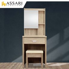 ASSARI-華德2尺化妝桌椅組(寬60x深46x高162cm)