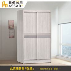 ASSARI-維也娜4尺推門衣櫃(寬122x深60x高200cm)(訂製款)