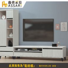 ASSARI-賽琳6.9尺電視櫃(寬207x深41x高50cm)