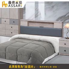 ASSARI-峰格插座床頭片-雙大6尺