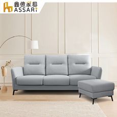 ASSARI-布拉格北歐L型耐磨仿牛皮沙發(三人座+60x63cm腳椅)(訂製款)