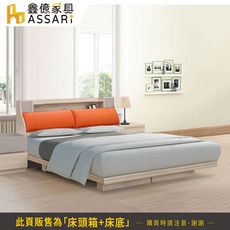 ASSARI-瑪仕收納房間組(床頭箱+床底)-雙人5尺(訂製款)