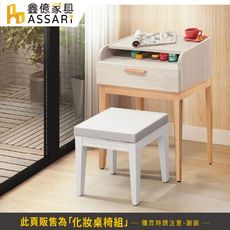 ASSARI-雲朵2尺化妝桌椅組(寬60x深40x高81cm)
