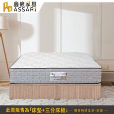 ASSARI-房間組二件(3分床底+捲包床墊)單大3.5尺