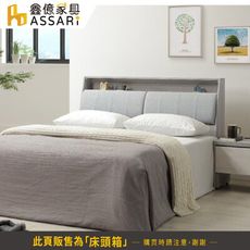 ASSARI-卡拉插座床頭箱(雙人5尺)