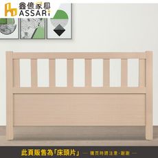 ASSARI-木柵床頭片(雙人5尺)