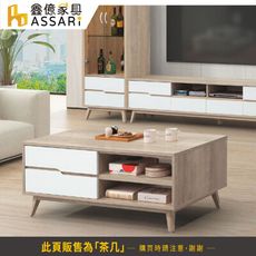 ASSARI-肯詩特原橡雙色4尺大茶几(寬120x深60x高48cm)